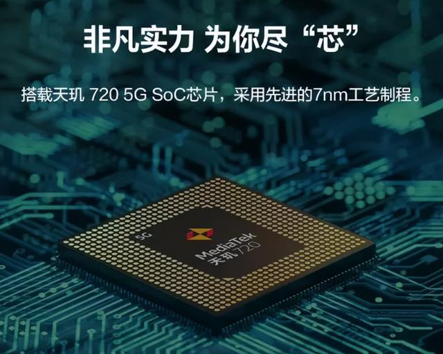 nzone s7 pro 5g這款手機的處理器是亮點,天璣720芯片,雖然是7nm製程